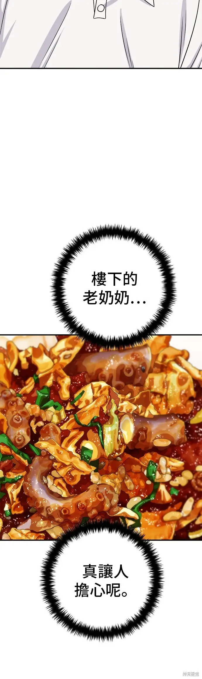 漫画《米虫的一日三餐》第231话第39张图