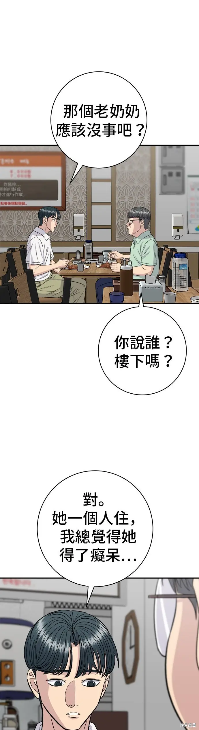 漫画《米虫的一日三餐》第231话第40张图