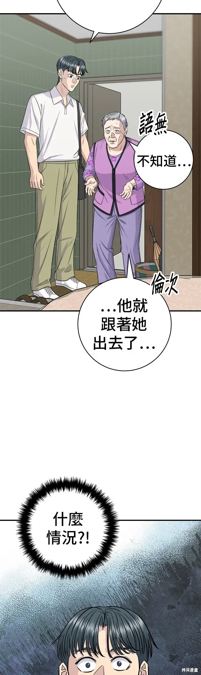 漫画《米虫的一日三餐》第231话第5张图