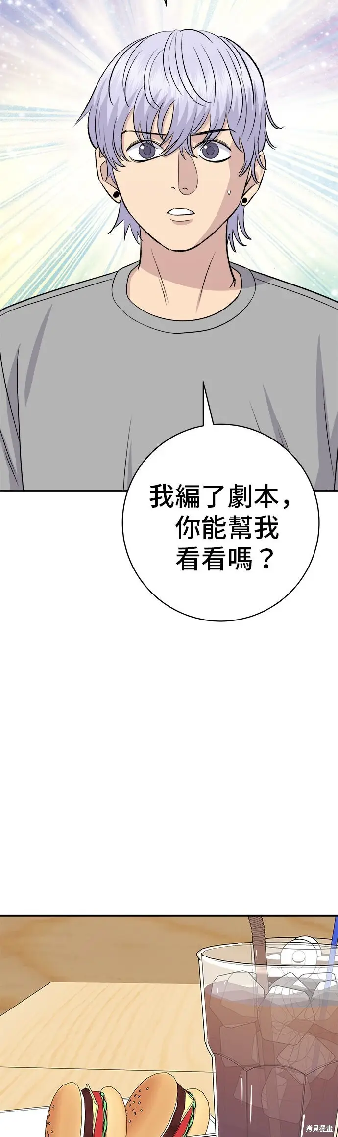 漫画《米虫的一日三餐》第231话第57张图