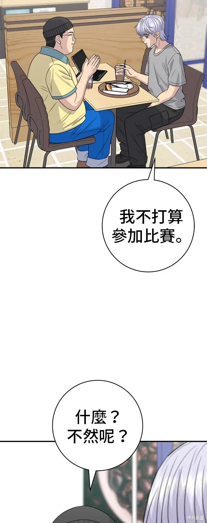 漫画《米虫的一日三餐》第232话第11张图