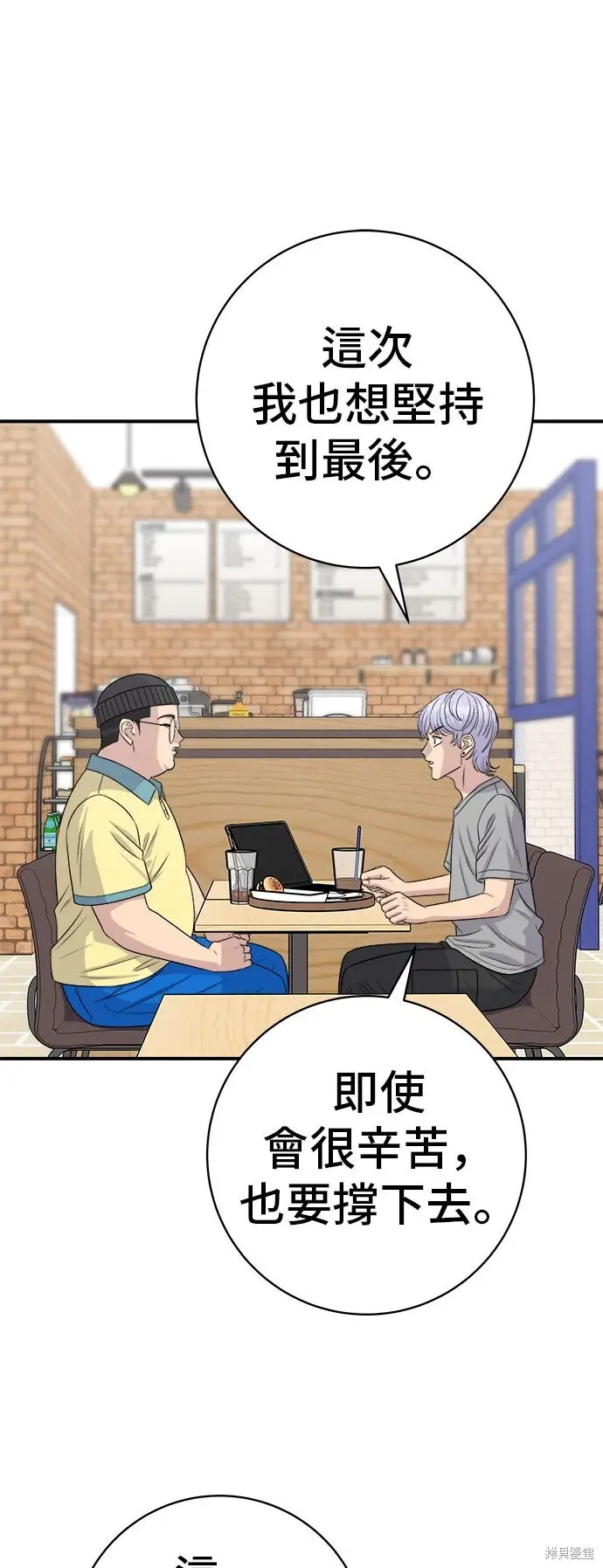 漫画《米虫的一日三餐》第232话第21张图