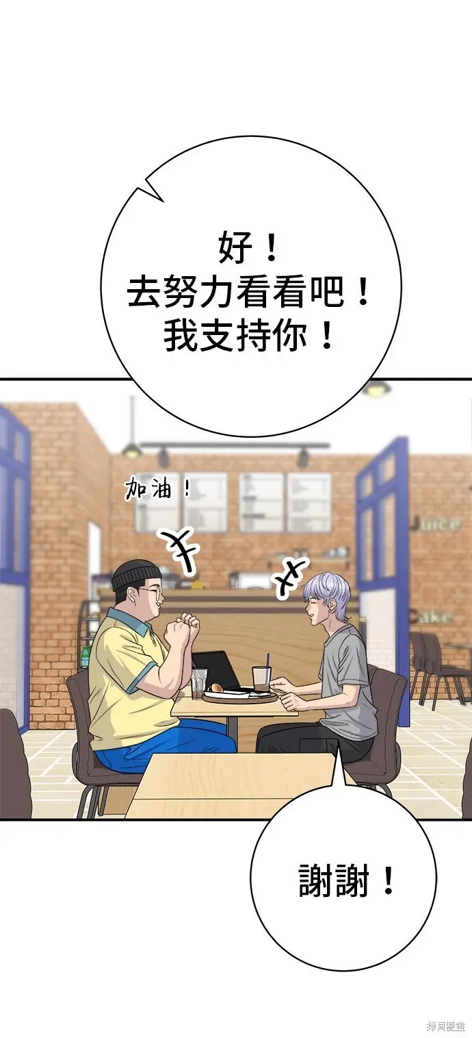 漫画《米虫的一日三餐》第232话第25张图