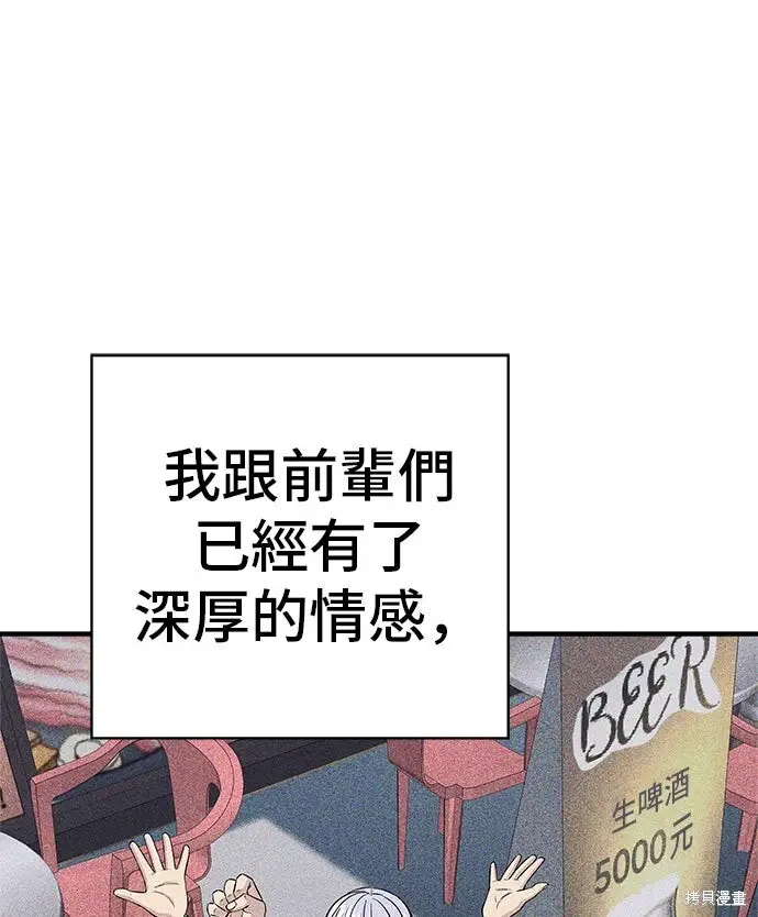 漫画《米虫的一日三餐》第232话第29张图