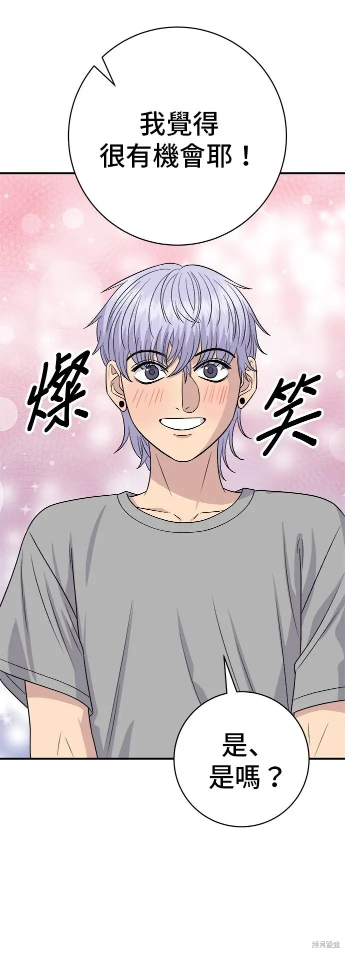 漫画《米虫的一日三餐》第232话第3张图