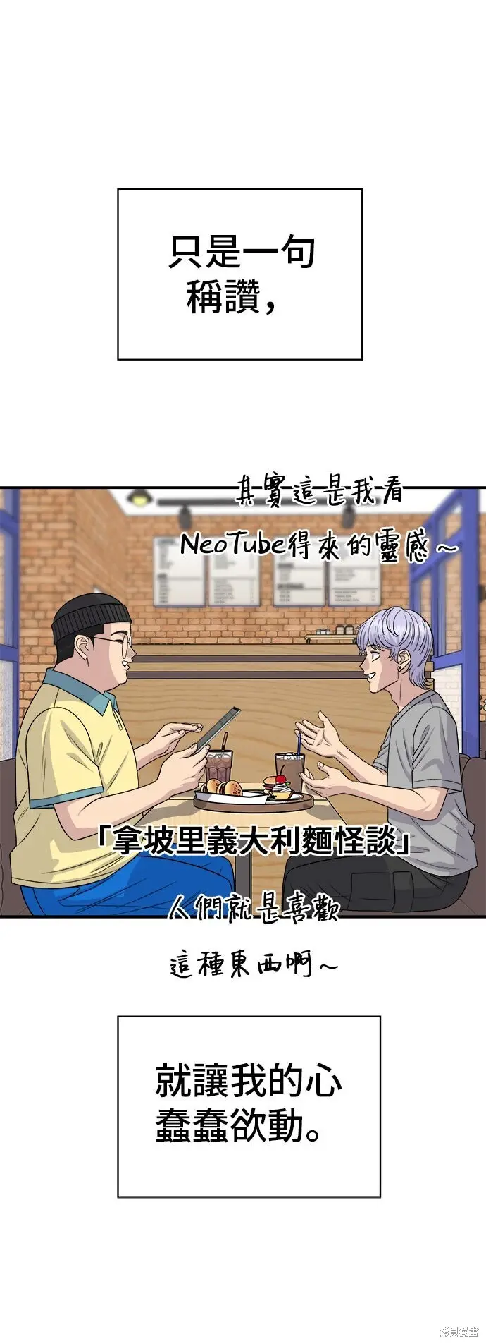 漫画《米虫的一日三餐》第232话第4张图