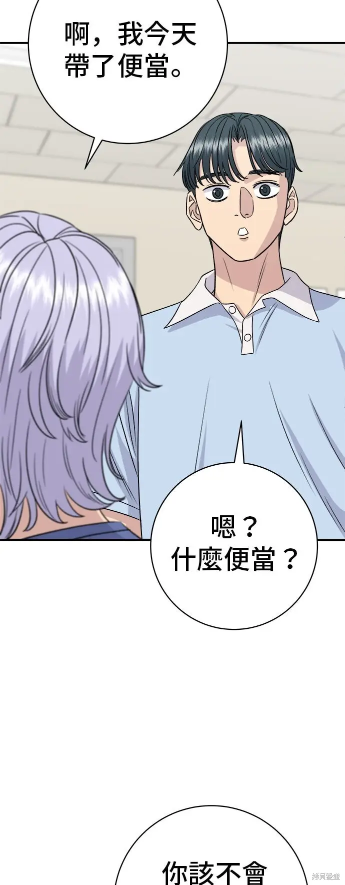 漫画《米虫的一日三餐》第232话第47张图