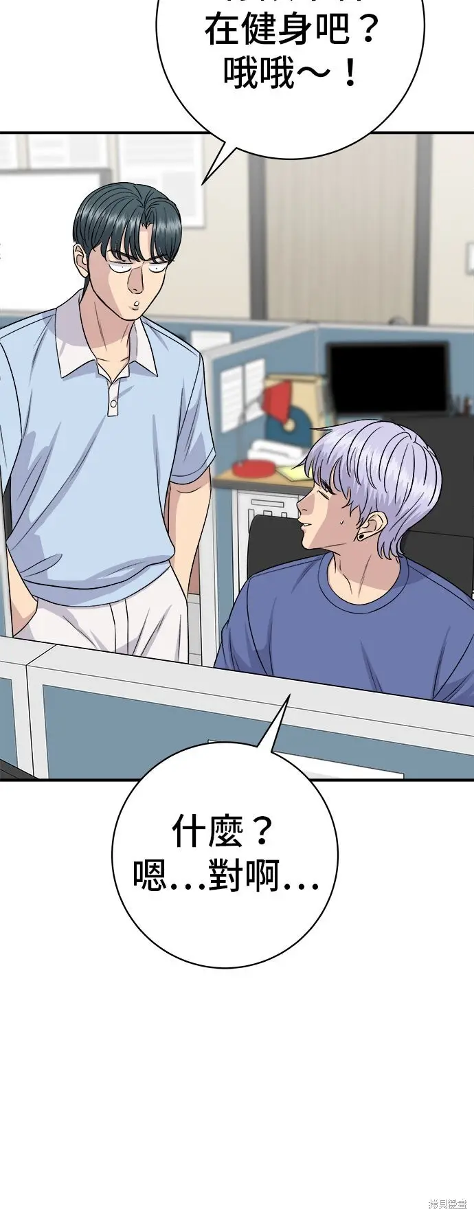 漫画《米虫的一日三餐》第232话第48张图