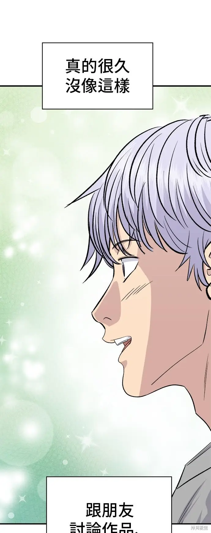 漫画《米虫的一日三餐》第232话第5张图