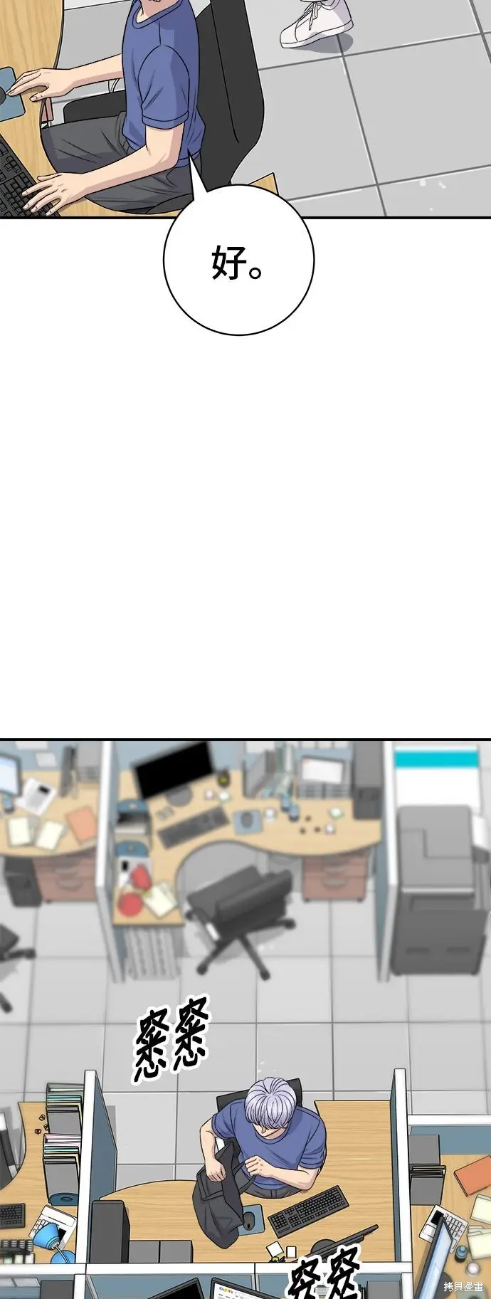 漫画《米虫的一日三餐》第232话第50张图