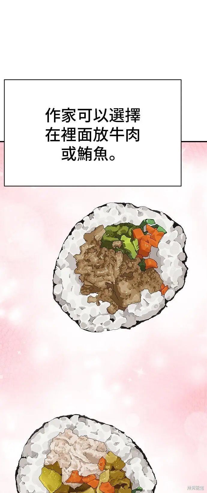 漫画《米虫的一日三餐》第232话第55张图