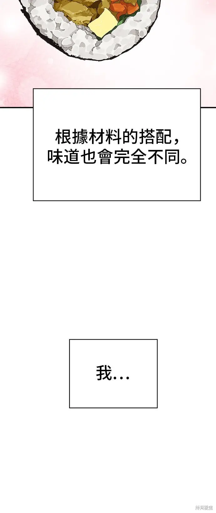 漫画《米虫的一日三餐》第232话第56张图