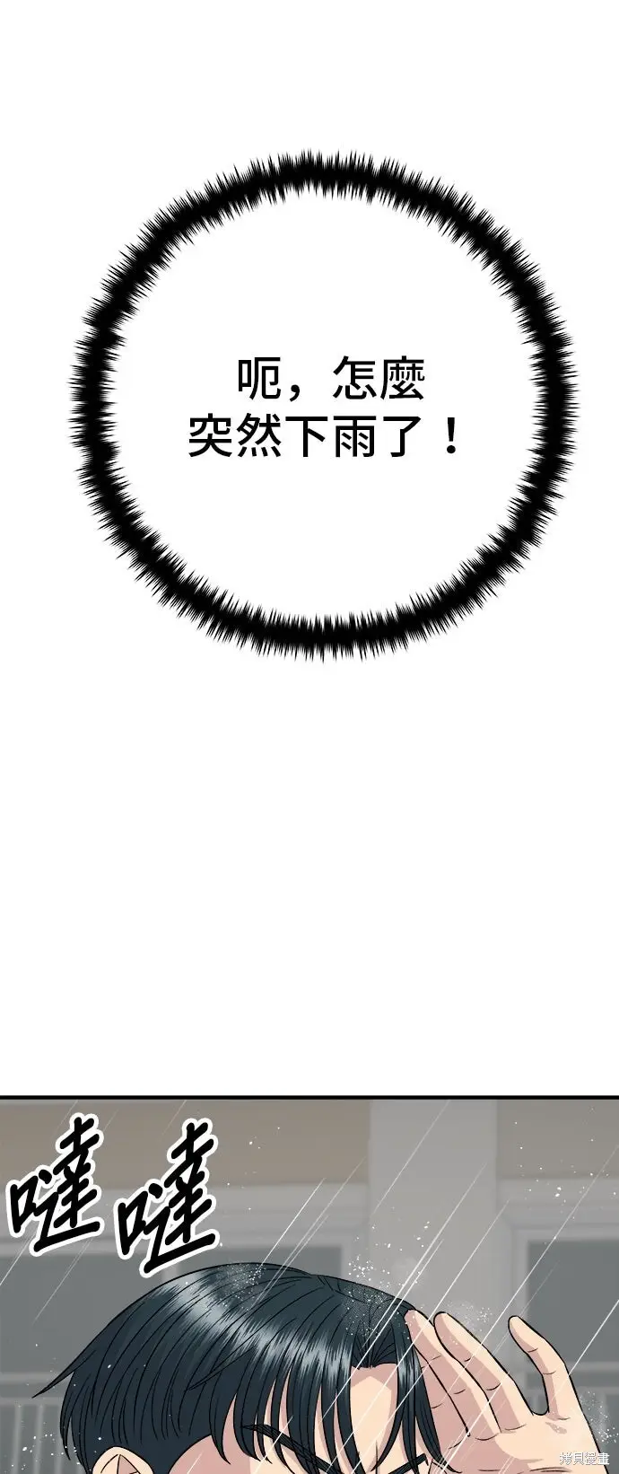 漫画《米虫的一日三餐》第232话第73张图