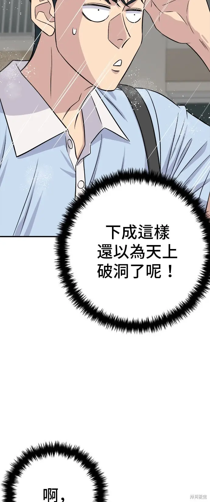 漫画《米虫的一日三餐》第232话第74张图