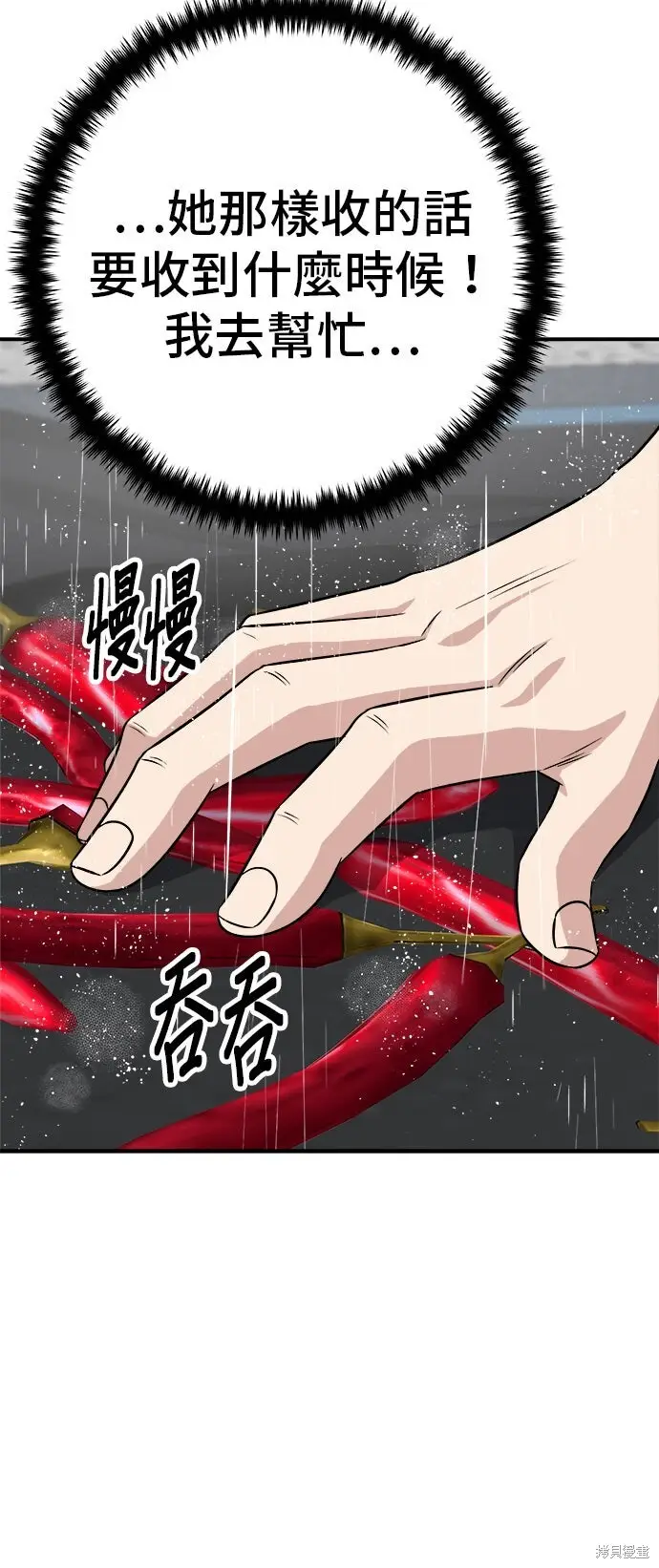 漫画《米虫的一日三餐》第232话第76张图