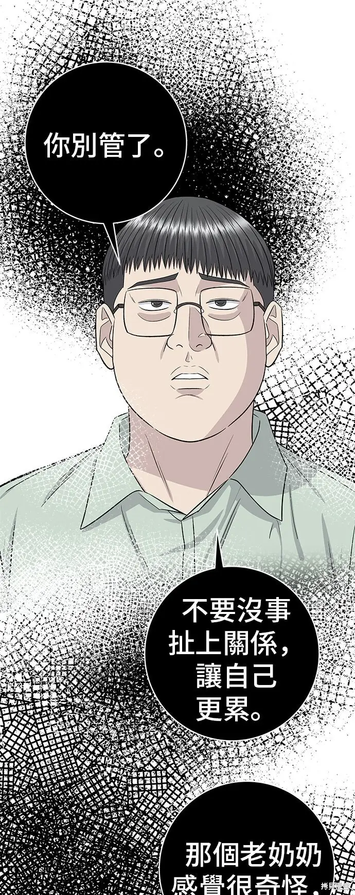 漫画《米虫的一日三餐》第232话第77张图