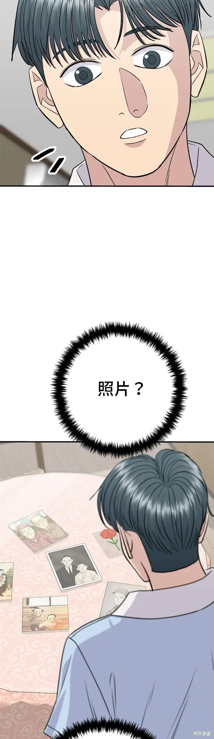 漫画《米虫的一日三餐》第233话第11张图
