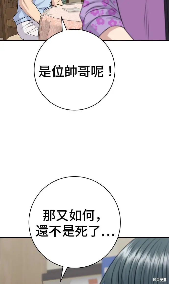 漫画《米虫的一日三餐》第233话第14张图