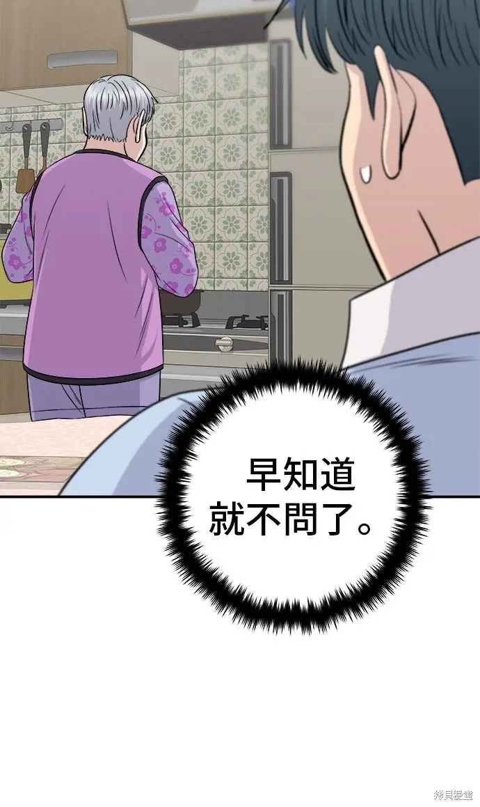 漫画《米虫的一日三餐》第233话第15张图
