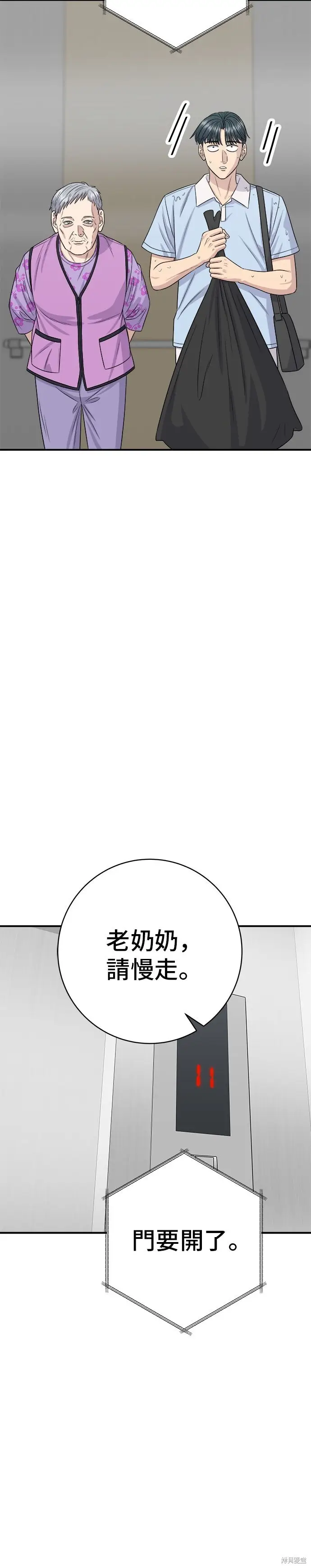 漫画《米虫的一日三餐》第233话第2张图