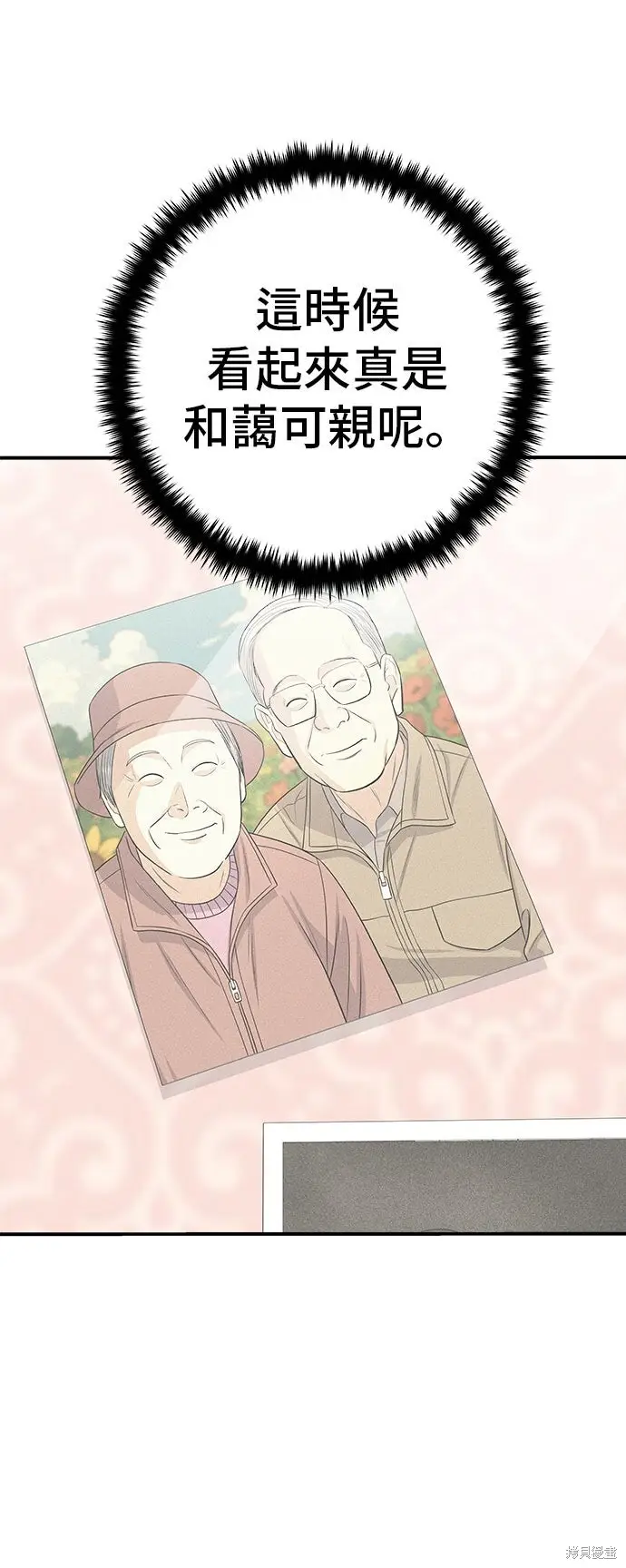 漫画《米虫的一日三餐》第233话第20张图