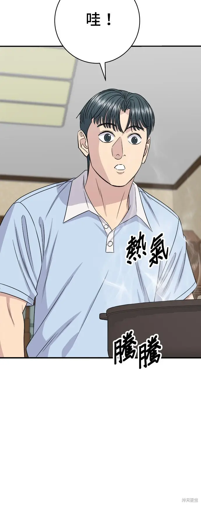 漫画《米虫的一日三餐》第233话第22张图