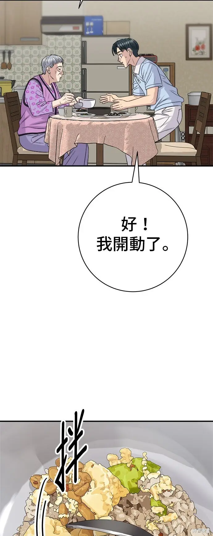漫画《米虫的一日三餐》第233话第25张图