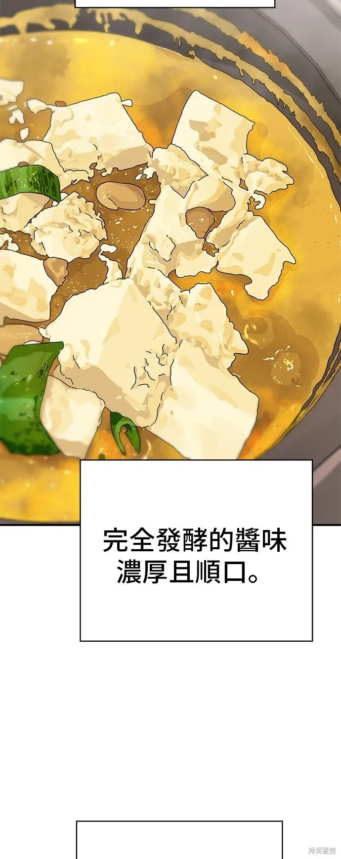 漫画《米虫的一日三餐》第233话第29张图