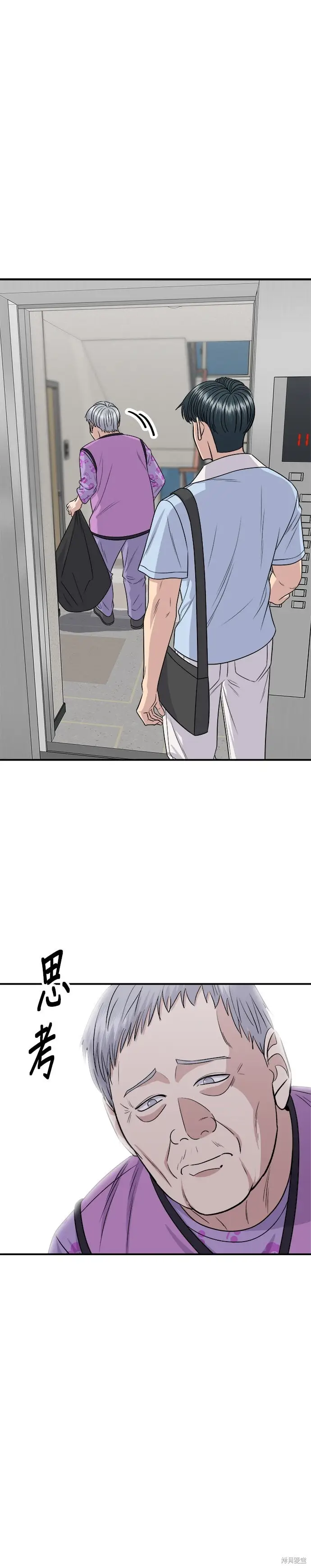 漫画《米虫的一日三餐》第233话第3张图