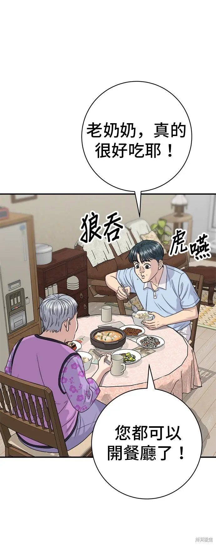 漫画《米虫的一日三餐》第233话第31张图