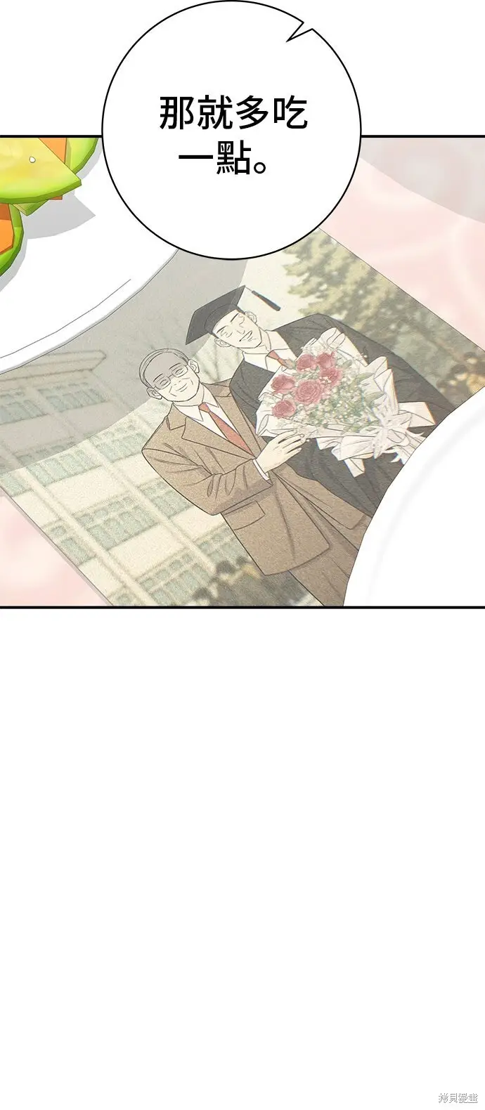 漫画《米虫的一日三餐》第233话第37张图
