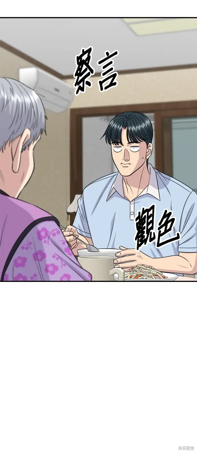 漫画《米虫的一日三餐》第233话第38张图