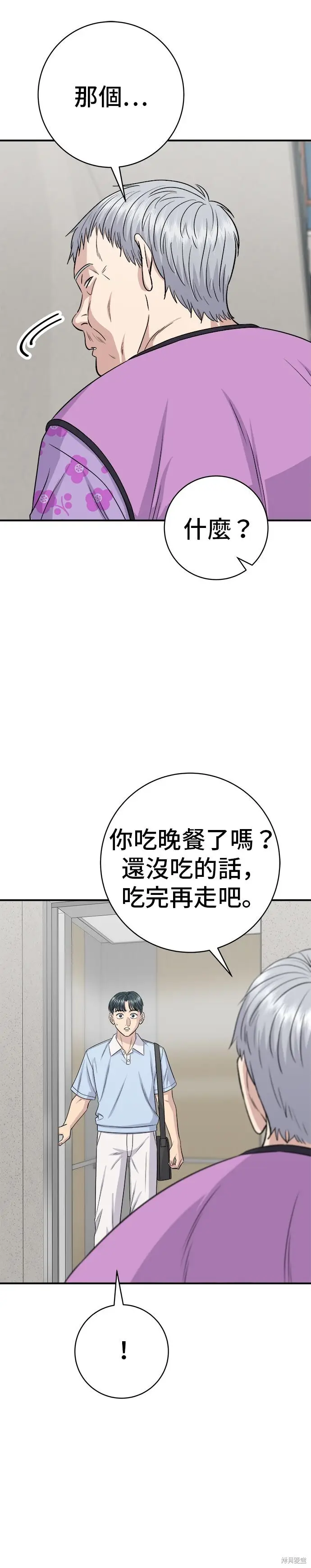 漫画《米虫的一日三餐》第233话第4张图