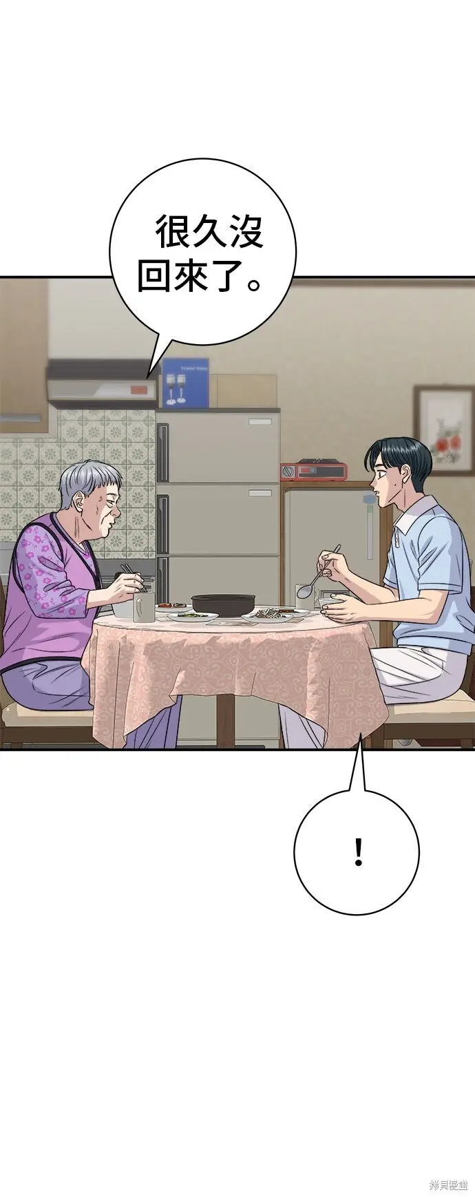 漫画《米虫的一日三餐》第233话第40张图