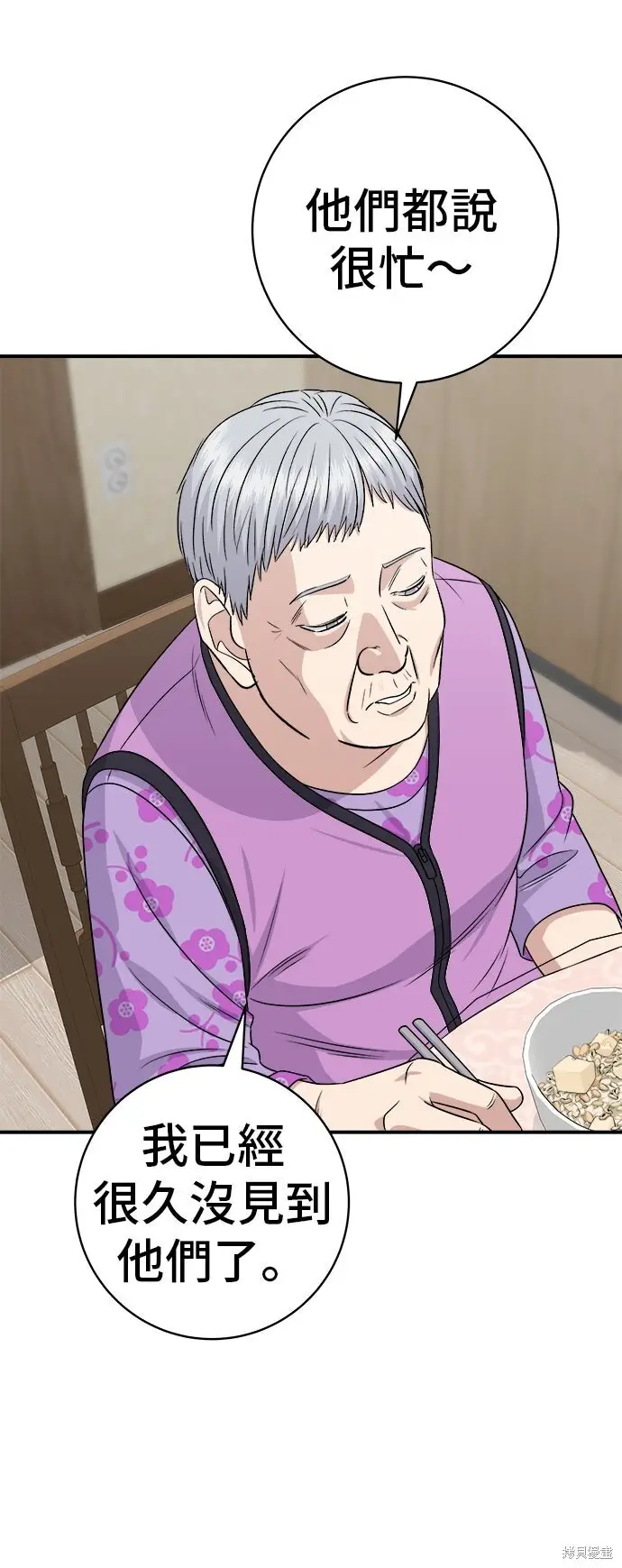 漫画《米虫的一日三餐》第233话第41张图