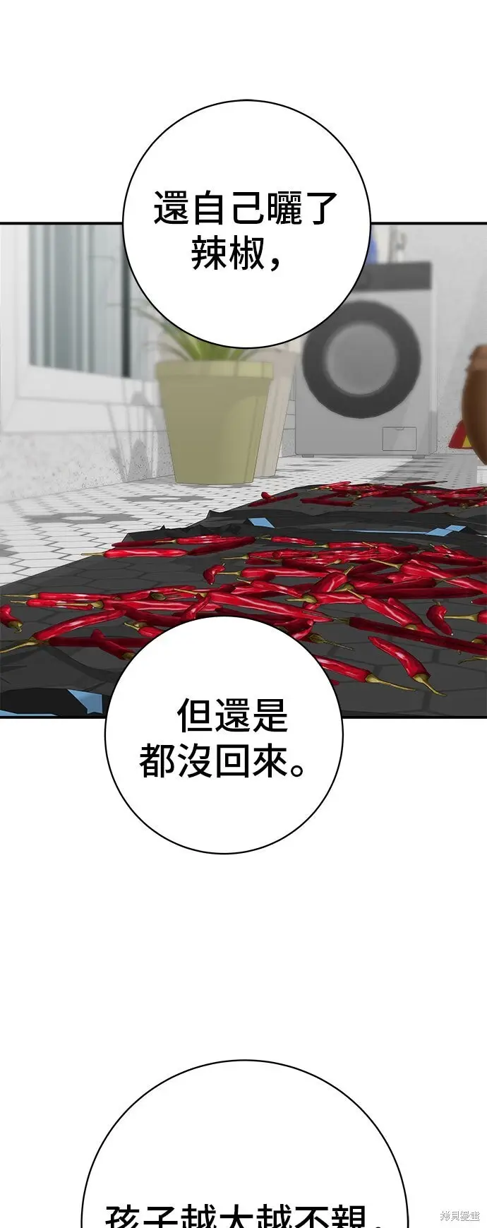 漫画《米虫的一日三餐》第233话第43张图