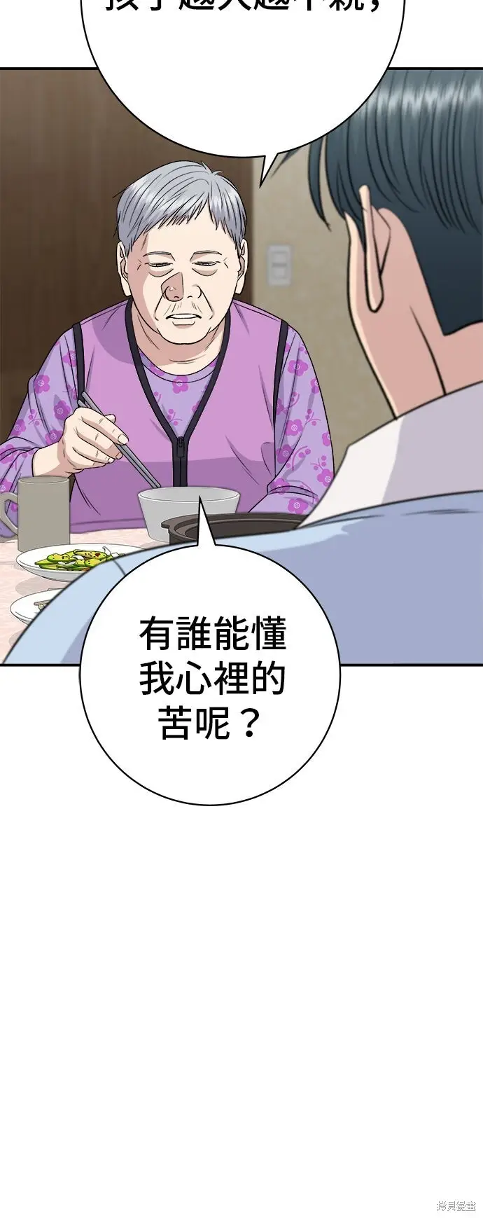 漫画《米虫的一日三餐》第233话第44张图