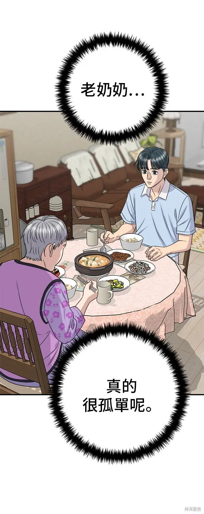 漫画《米虫的一日三餐》第233话第45张图