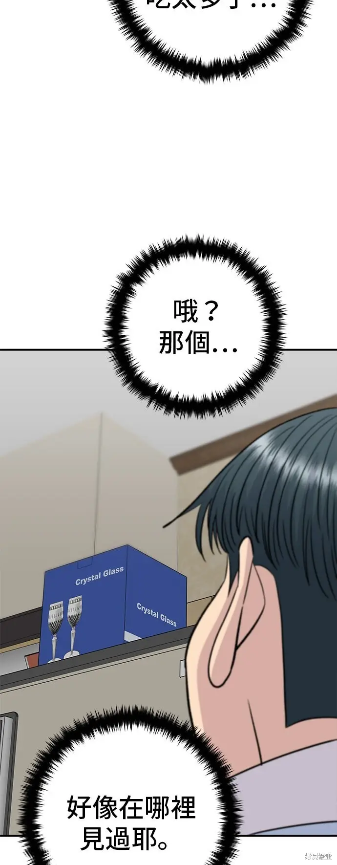 漫画《米虫的一日三餐》第233话第48张图