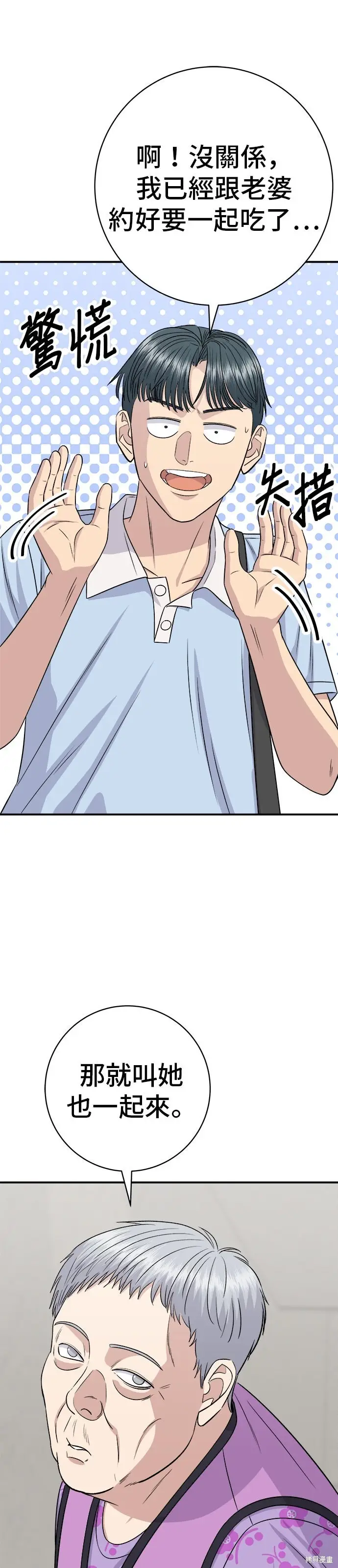 漫画《米虫的一日三餐》第233话第5张图