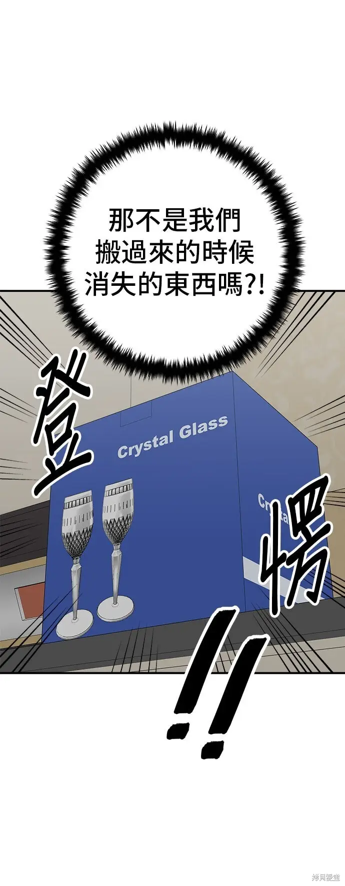 漫画《米虫的一日三餐》第233话第50张图