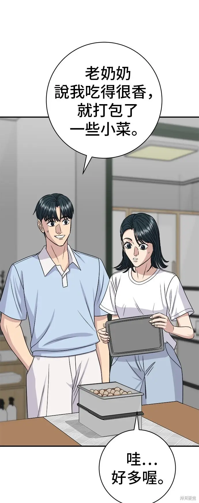 漫画《米虫的一日三餐》第233话第57张图