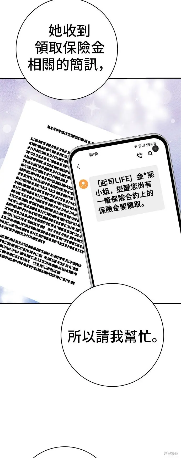 漫画《米虫的一日三餐》第233话第60张图