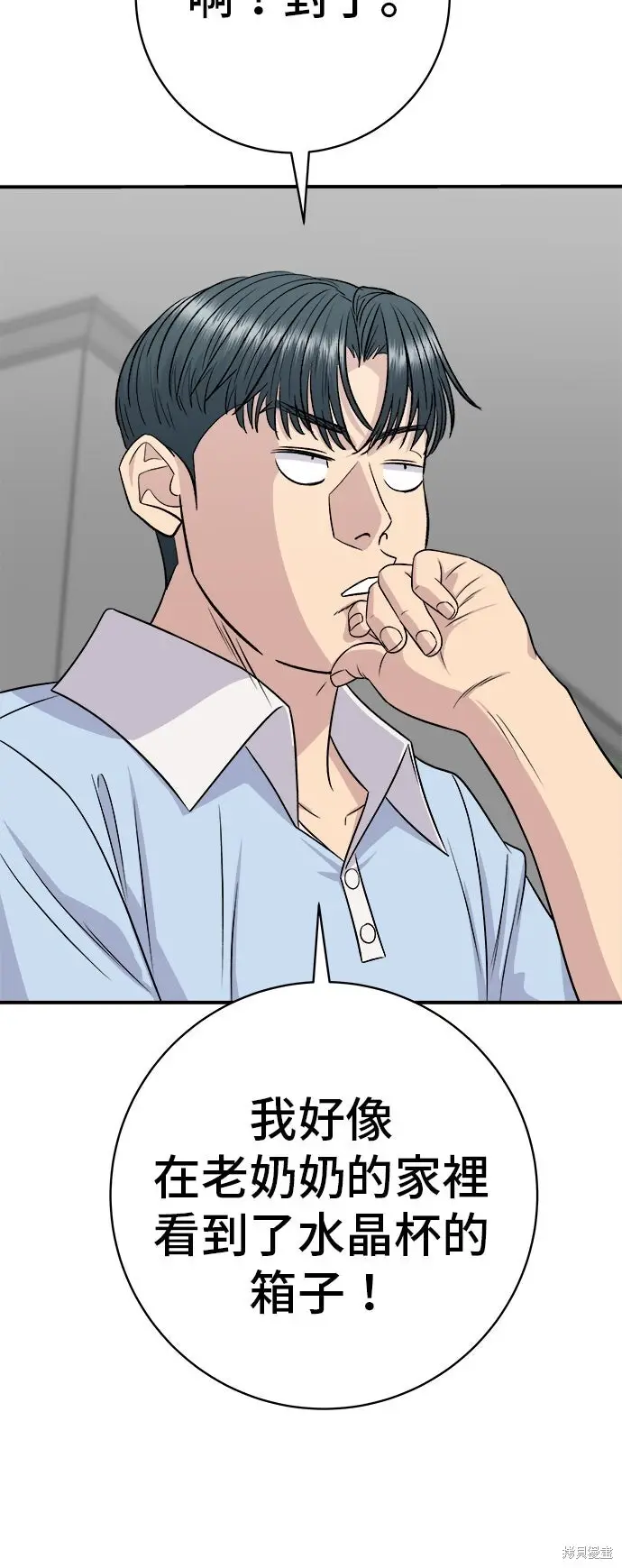 漫画《米虫的一日三餐》第233话第62张图