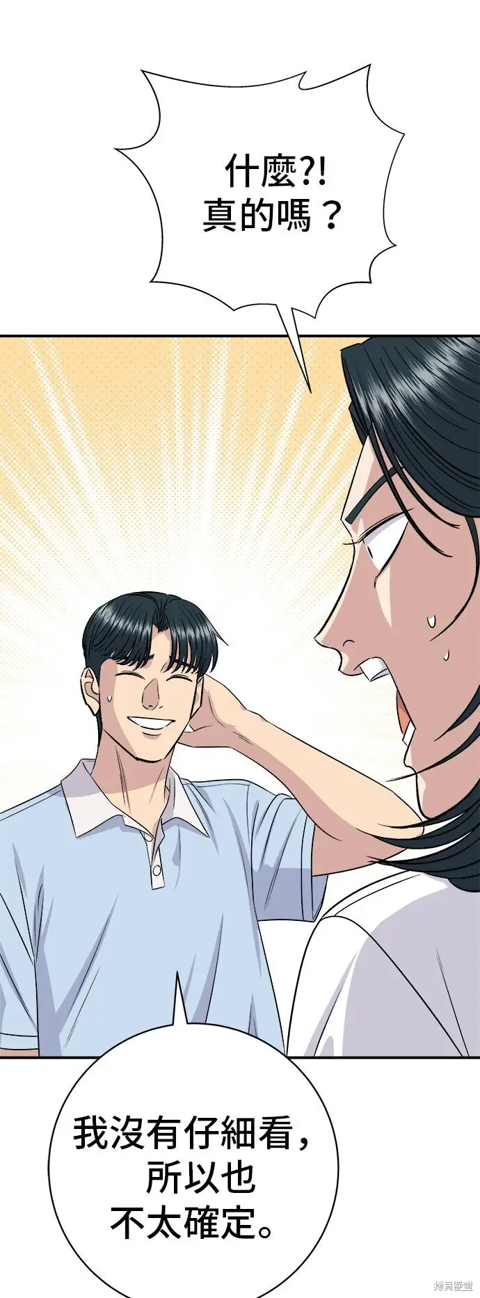漫画《米虫的一日三餐》第233话第63张图