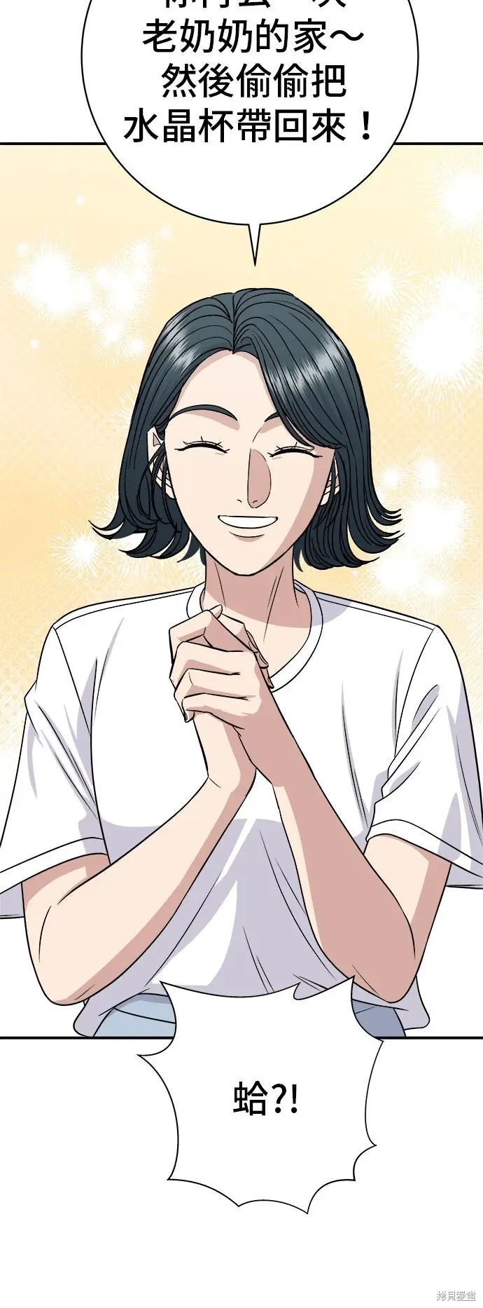 漫画《米虫的一日三餐》第233话第66张图