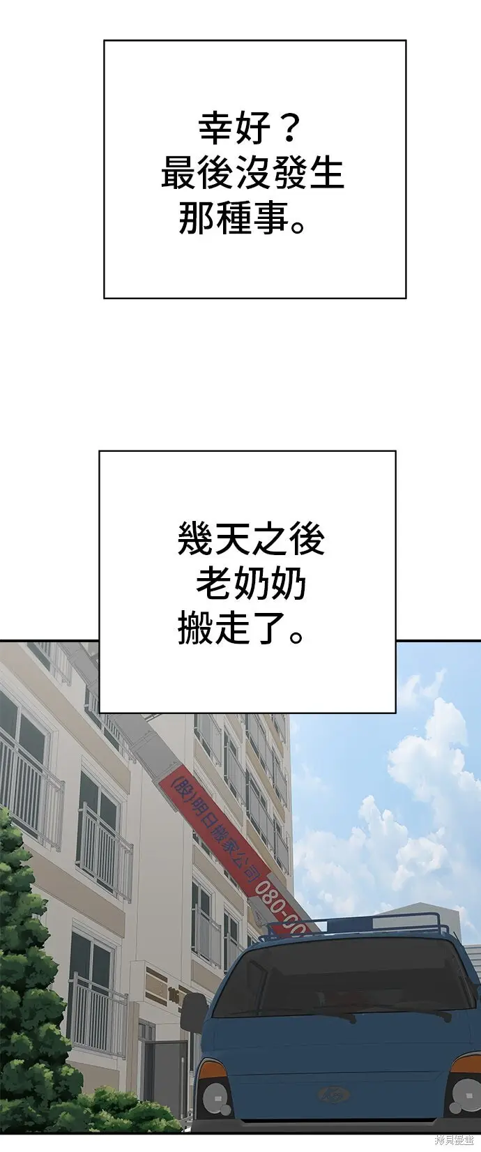 漫画《米虫的一日三餐》第233话第67张图