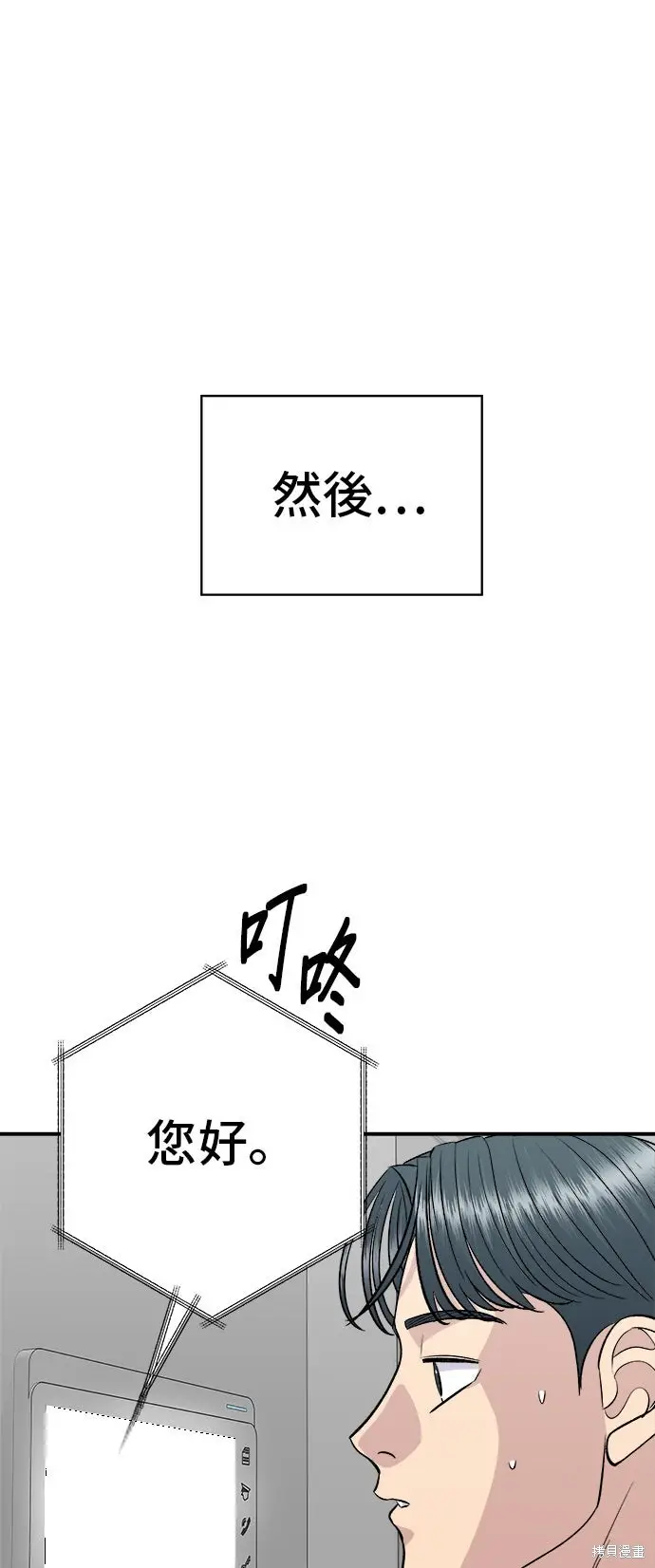 漫画《米虫的一日三餐》第233话第68张图
