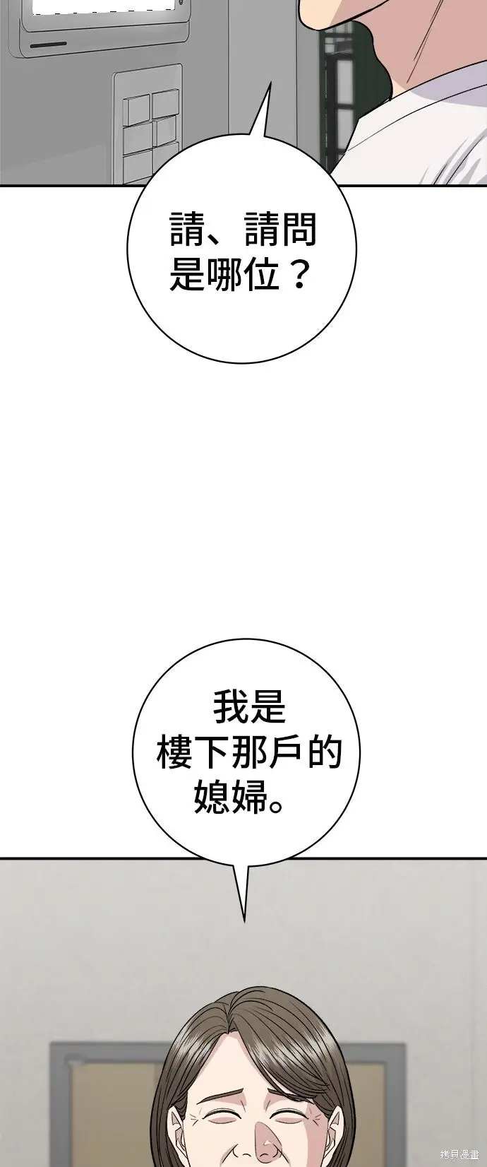 漫画《米虫的一日三餐》第233话第69张图