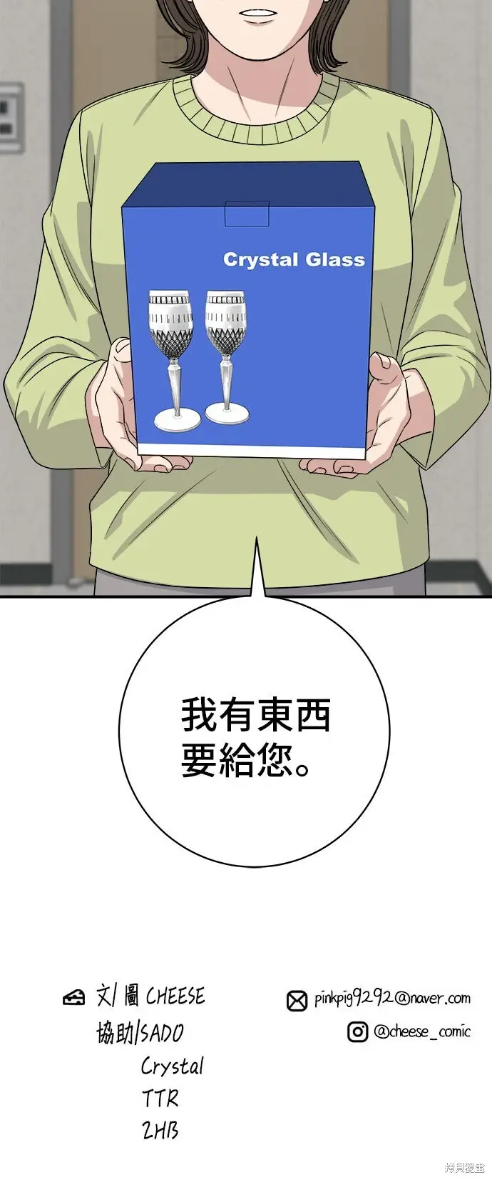 漫画《米虫的一日三餐》第233话第70张图